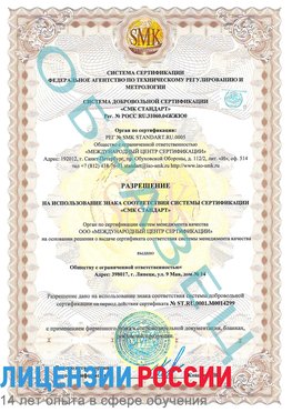 Образец разрешение Нефтекамск Сертификат ISO 14001